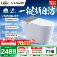 安华 智能马桶全自动即热抗菌家用桶自洁杀菌座坐便器全功能无水压限制 旋风桶自洁+自动开盖+四季温感座圈 305/300mm
