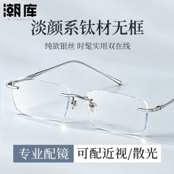 潮库 超轻钛材银丝无框近视镜+1.74防蓝光镜片
