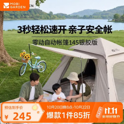 牧高笛 速开 自动帐篷  零动145银胶版 亲子帐