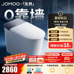 九牧 无界Pro ZS711J 智能坐便器 无极坑距