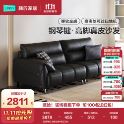 林氏家居 钢琴键真皮沙发客厅2026新款头层牛皮小户型大象耳朵沙发PS062 加厚头层牛皮 2.76m