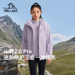伯希和 山野经典2.0 Pro 三防抓绒 丁香紫 L 冲锋衣