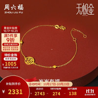 周六福 5G足金黄金手链 岁岁有福 A0710279 约2.32g