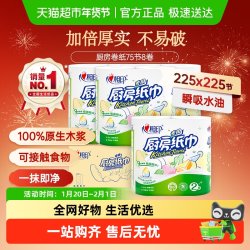心相印 厨房卷纸2层75节8卷大张厨房专用纸巾吸油纸