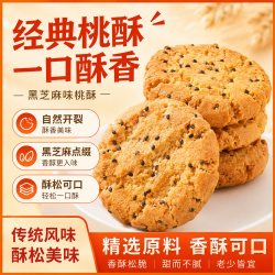 领先 统万经典黑芝麻桃酥500g