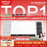 欧普照明 抱抱暖 JDSF1207-S-BP 变频恒温浴霸