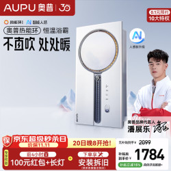 奥普 热能环人感浴霸Q360风暖照明排气一体智控