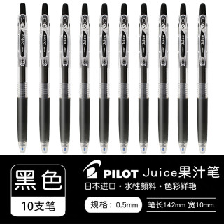 百乐 Juice彩色中性笔LJU-10EF按动水性笔果汁彩笔黑手帐用儿童套装 黑色10支装 0.5mm