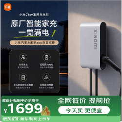 小米 家用7kW充电桩 服务包（0米安装）小米汽车SU7 焕版兼容米家app