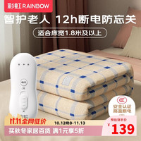 彩虹 高温断电保护 2.0*1.8米 双人电热毯