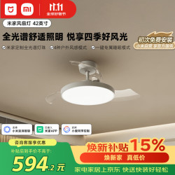 米家 9290041667 风扇灯 95W 白色 42英寸
