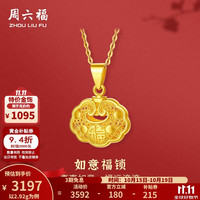 周六福 足金999福锁吊坠 3.04g