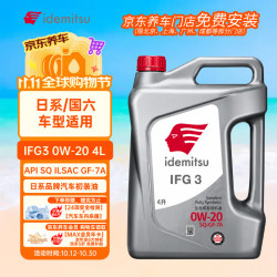 出光 全合成机油IFG3 0W-20汽车发动机润滑油 SP/GF-6A 4L IFG3 0W-20 SP
