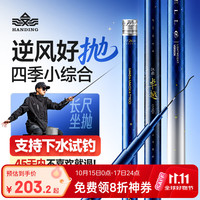 汉鼎 卓越四季小综合竿碳素钓竿硬挺手竿杆轻硬超硬钓鱼钓竿鱼竿台钓竿 5.4m