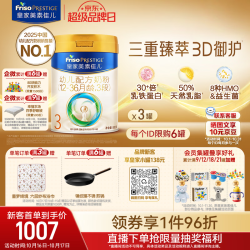 美素佳儿 PRESTIGE 皇家美素佳儿 幼儿奶粉 国行版 3段 800g*3罐