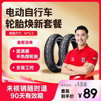 GUMANDE TYRE 免费上门服务 电动车轮胎