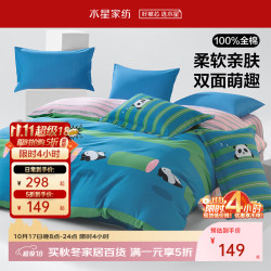 水星家纺 100%纯棉 熊猫糯糯 1.5米床 床单款 四件套