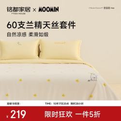 MIDO HOUSE 姆明联名60支莱赛尔天丝四件套 1.2m床单款