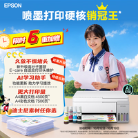 爱普生 无线连接 彩色打印机 L3351无线彩色