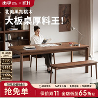 续写 实木餐桌书桌家具北美黑胡桃木客厅小户型全书房电竞办公工作台