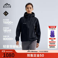 喜马拉雅 夏特冲锋衣全天候穿越硬壳H3500徒步穿越登山防水外套 星尘黑 XXXL 男女同款女生拍小一码