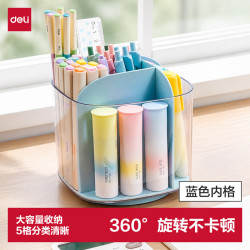 得力 PK165 可旋转分格 蓝色 笔筒