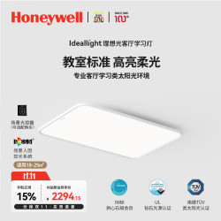 霍尼韦尔 理想光系列 HWX-02LF Pro LED吸顶灯 120W