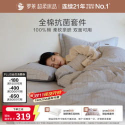 罗莱生活 100%纯棉抗菌款半眠日记四件套 灰 200*230cm