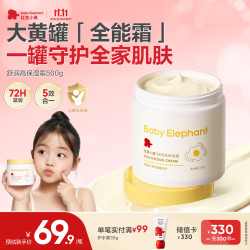 红色小象 高保湿 儿童面霜  舒润高保湿霜500g
