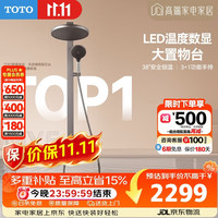 TOTO 恒温花洒淋浴套装+置物架+智能数显 枪灰色