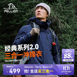 伯希和 山野 男子三合一硬壳冲锋衣 11340105 藏蓝色 XXL