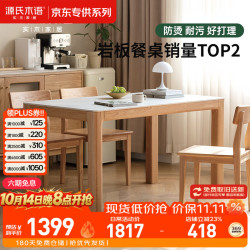 源氏木语 实木岩板餐桌 鱼肚白 1.6m