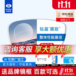 依视路 钻晶A4防蓝光膜岩耐磨非球面近视眼镜片膜致膜洁线上专业配镜2片 依视路钻晶膜致防蓝光现片 1.56+送镜框