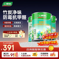 三棵树 漆（SKSHU）绘森活竹炭抗甲醛净味五合一乳胶漆内墙面油漆涂料