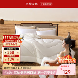 百丽丝 澳洲羊毛纤维复合芯抗菌冬被 220cm×240cm