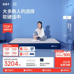 蓝盒子 Z1 记忆棉弹簧床垫 软硬适中 180*200cm