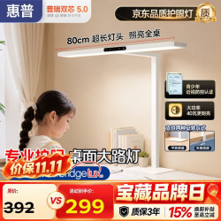 惠普 大路灯护眼台灯长颈鹿立式学习灯LED全光谱灯珠太阳光落地儿童房