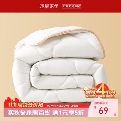 水星家纺 七孔纤维 A类亲肤 200*230cm 加厚冬被