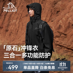 伯希和 冲锋衣三合一男女春秋户外防风保暖套绒夹克登山服新款 漫暮黑 | 抓绒两件套 M