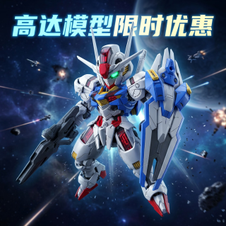 万代 MGSD 水星的魔女 主角机 风灵高达 Q版 拼装模型