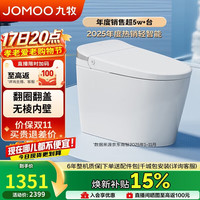 九牧 无水压限制轻智能马桶脚感翻盖翻圈无棱内壁SQ8640-SA-CJM400坑距