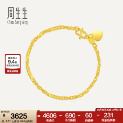 周生生 520足金侧身水波纹手链 黄金手链 女款  09240B计价 17厘米 - 3.54克(含工费130元)
