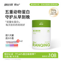 康比特 燃轻复合蛋白粉乳清蛋白女性塑形健身饱腹便携225g 15日装