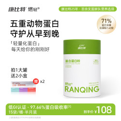 康比特 燃轻复合蛋白粉乳清蛋白女性塑形健身饱腹便携225g 15日装