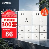 西门子 5UB4318-3NC01 斜五孔哑光暗装插座 蕴逸象牙白 10只装