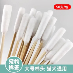 座山熊 宠物棉签大头单头耳朵清洁棉签猫咪狗狗专用粗长杆一次性清理棉棒