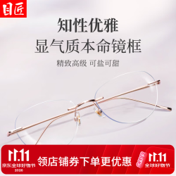 目匠 超轻 女士近视眼镜  玫瑰金 1.74