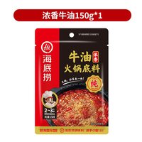 移动端：海底捞 浓香番茄火锅底料