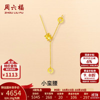周六福 黄金套链女款5G足金车花经典百搭小蛮腰链坠 计价 40+5cm-4.18g
