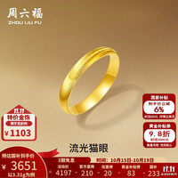 周六福 黄金戒指男女款足金素圈纹理指环 计价 10号-3.31g